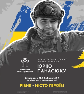 У Рівному відкриють пам'ятну дошку Герою, який віддав життя за Україну
