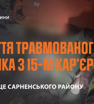 На Рівненщині рятувальники допомогли дістати пораненого чоловіка з 15 метрового кар'єру. ВІДЕО