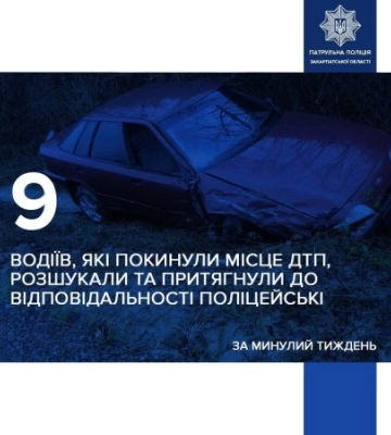 Втеча не врятує: на Закарпатті за тиждень розшукали 9 водіїв, які покинули місце ДТП