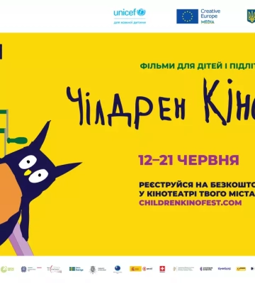 Кінофестиваль «Чілдрен Кінофест» оголосив цьогорічну програму