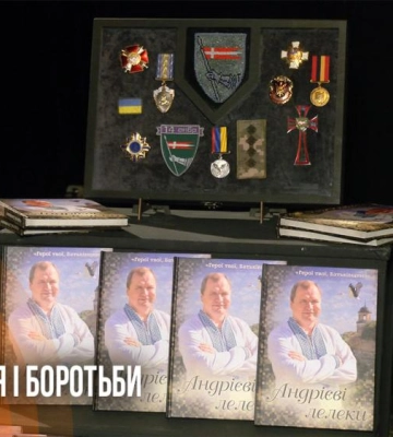 "Андрієві лелеки": у Рівному презентували книгу пам'яті про загиблого Захисника з Дубенщини (ВІДЕО)