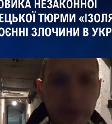 Франція затримала одного з катів донецької тюрми за вчинення воєнних злочинів в Україні