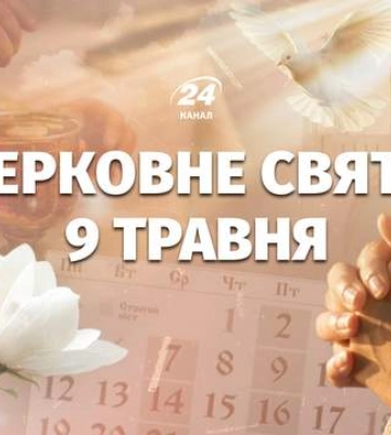 Церковный праздник 9 мая: о чем нужно молиться в этот день Николаю Чудотворцу