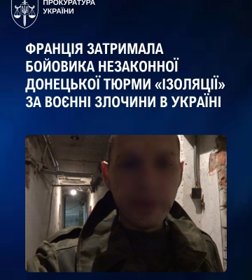 У Франції заарештували підозрюваного у справі про катування в «ДНР»