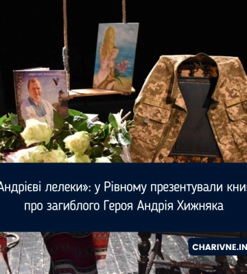 «Андрієві лелеки»: у Рівному презентували книгу про загиблого Героя Андрія Хижняка