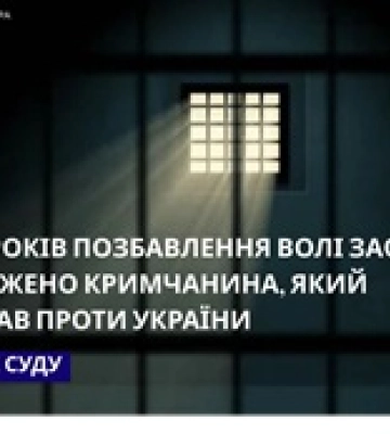 На Сумщині заочно засуджено кримчанина, який воював проти України, - прокуратура