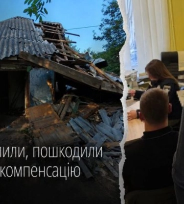 Будинок купили, пошкодили і подали на компенсацію: на Харківщині викрили схему