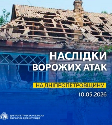 Ситуація щодо чергових ворожих обстрілів Дніпропетровщини станом на ранок 10 травня, - голова ОВА. ФОТО