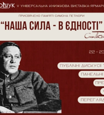 У Полтаві відбудеться книжкова виставка-ярмарок присвячена Симону Петлюрі