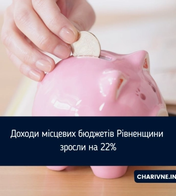 Доходи місцевих бюджетів Рівненщини зросли на 22%