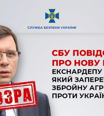 Харьковскому экс-нардепу Мураеву сообщили о новом подозрении – СБУ