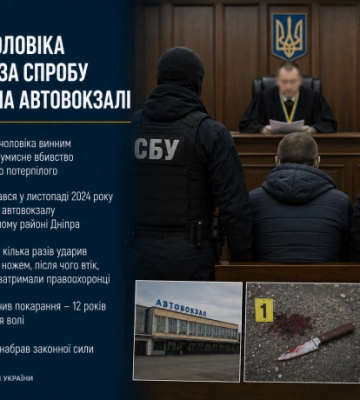 У Дніпрі чоловіка засудили за спробу вбивства на автовокзалі