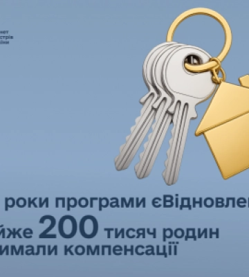 «єВідновлення»: скільки українських сімей вже отримали компенсації за три роки програми