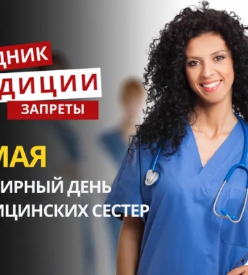 12 мая: какой сегодня праздник, традиции и запреты