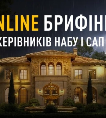 Подозрения Ермаку, Чернышову и Миндичу. НАБУ и САП проводят брифинг по делу кооператива Династия — онлайн-трансляция