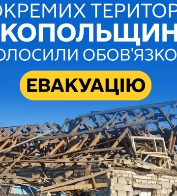 На Нікопольщині оголосили обов’язкову евакуацію з окремих територій