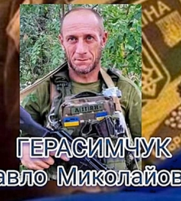 Понад рік вважався зниклим: на війні загинув воїн з Волині Павло Герасемчук