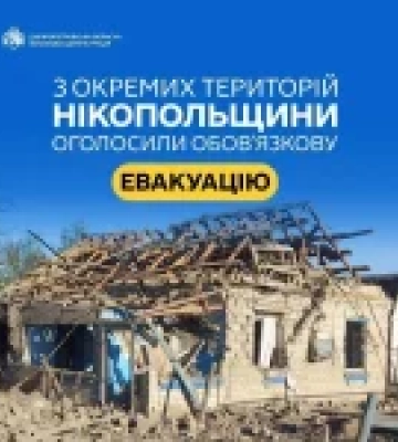 На Дніпропетровщині оголошено обов’язкову евакуацію
