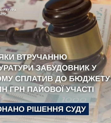 До бюджету Рівного надійшло понад 1,6 млн грн пайової участі завдяки рішенню суду