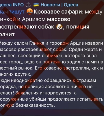 Голова Арцизької громади прокоментував інформацію щодо відстрілу собак