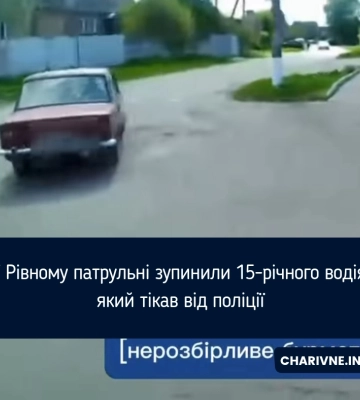 У Рівному патрульні зупинили 15-річного водія, який тікав від поліції