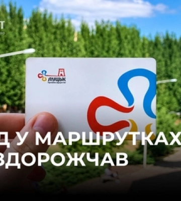 У Луцьку здорожчав проїзд у маршрутках: коли платити по-новому