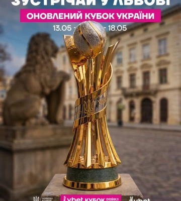 Новий Кубок України прибув до Львова: де можна побачити трофей