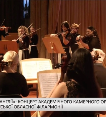 «Музика Англії»: концерт Академічного камерного оркестру Закарпатської обласної філармонії (відео)