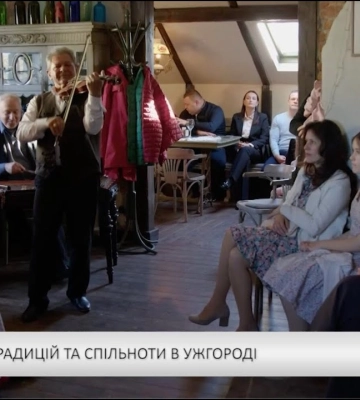 Зустріч традицій та спільноти в Ужгороді (відео)