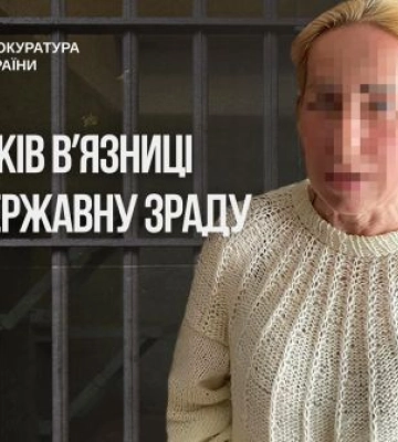 Жительку Дніпра засуджено за державну зраду та передачу даних ворогу, - прокуратура