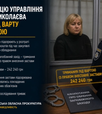 Начальницю управління спорту Миколаєва взяли під варту із заставою