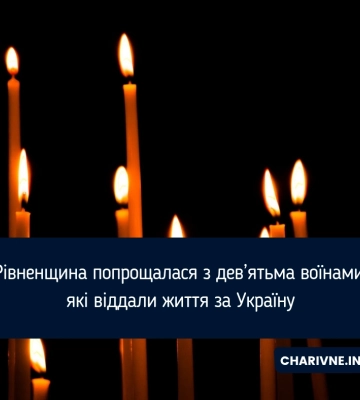 Рівненщина попрощалася з дев’ятьма воїнами, які віддали життя за Україну