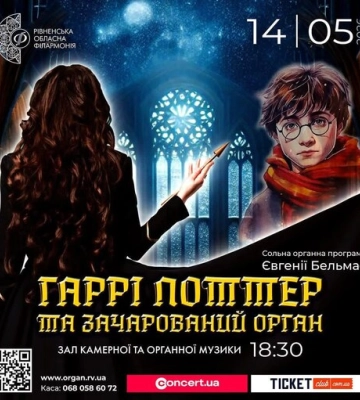 Музика з фільмів про Гаррі Поттера в незвичному виконанні лунатиме у Рівненській філармонії