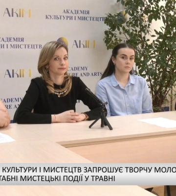 Академія культури і мистецтв запрошує творчу молодь на масштабні мистецькі події у травні (відео)