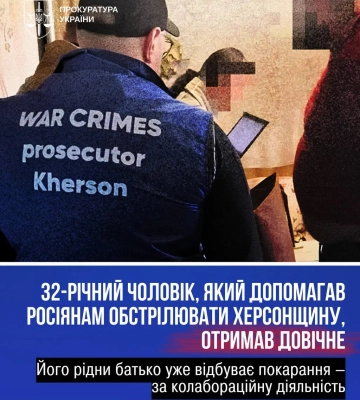 Пожизненное за государственную измену: житель Херсона корректировал удары по ВСУ