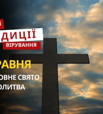 Яке релігійне свято відзначається 5 травня 2026: традиції та молитва
