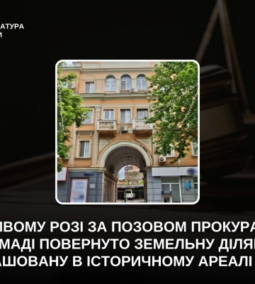 У Кривому Розі громаді повернуто земельну ділянку, розташовану в історичному ареалі міста