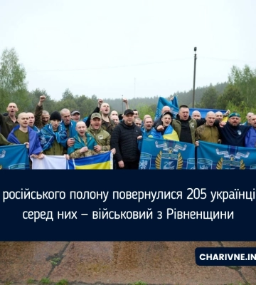З російського полону повернулися 205 українців, серед них — військовий з Рівненщини