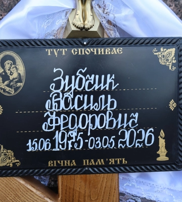 Помер від отриманих на фронті поранень: у Луцьку попрощалися з 50-річним воїном Василем Зубчиком