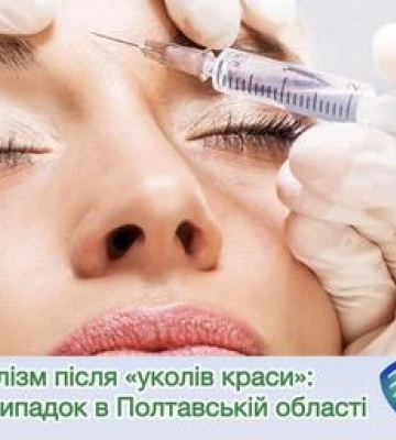 Украинка заболела ботулизмом после "укола красоты"