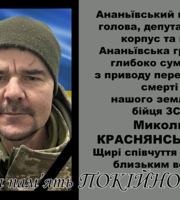 Не стало захисника з Одещини Миколи Краснянського
