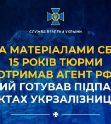 За матеріалами СБУ 15 років тюрми отримав агент рф, який готував підпали на об’єктах Укрзалізниці у Києві
