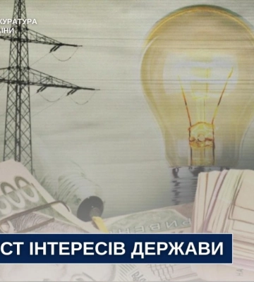 До бюджету на Рівненщині повернули мільйони гривень, переплачених за електроенергію для шкіл
