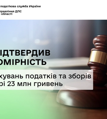 Колегія суддів на Одещині підтвердила правомірність податкових дорахувань підприємству 23 мільйонів