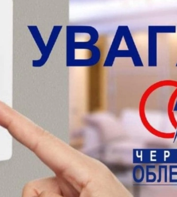У Чернігові через аварію на енергооб'єкті знеструмлено понад 23 тис. абонентів