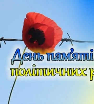 Українці схиляють голови у пам’ять про жертв політичних репресій