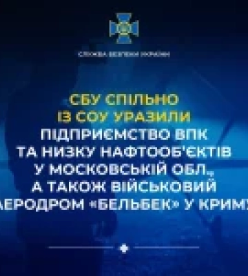СБУ та СОУ уразили об’єкти ВПК в Московській області