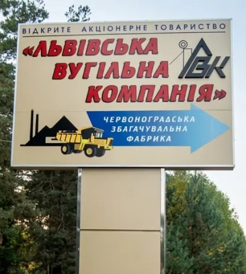 Суд має призначити державного керуючого для Червоноградської збагачувальної фабрики – депутат