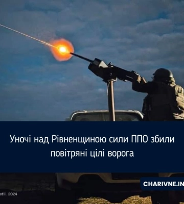 Уночі над Рівненщиною сили ППО збили повітряні цілі ворога