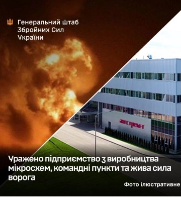 Уражено підприємство з виробництва мікросхем для високоточної зброї, командні пункти та жива сила ворога